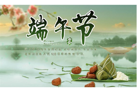 端午節(jié)的由來和習(xí)俗 我國各地怎么過端午節(jié)？外國有端午節(jié)嗎？